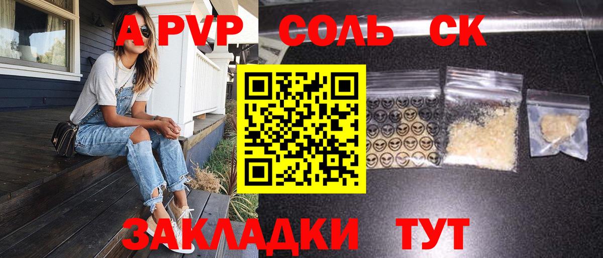 Альфа ПВП Соль  Alfa_PVP VHQ  Ульяновск  Вход с VPN 
