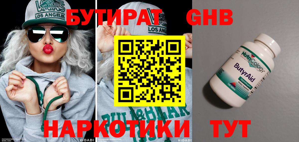Бутират  Вход с VPN  Ульяновск  БУТИРАТ Butirat 