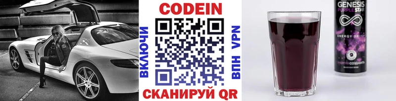 Codein Purple Drank  купить наркотик  Ульяновск 