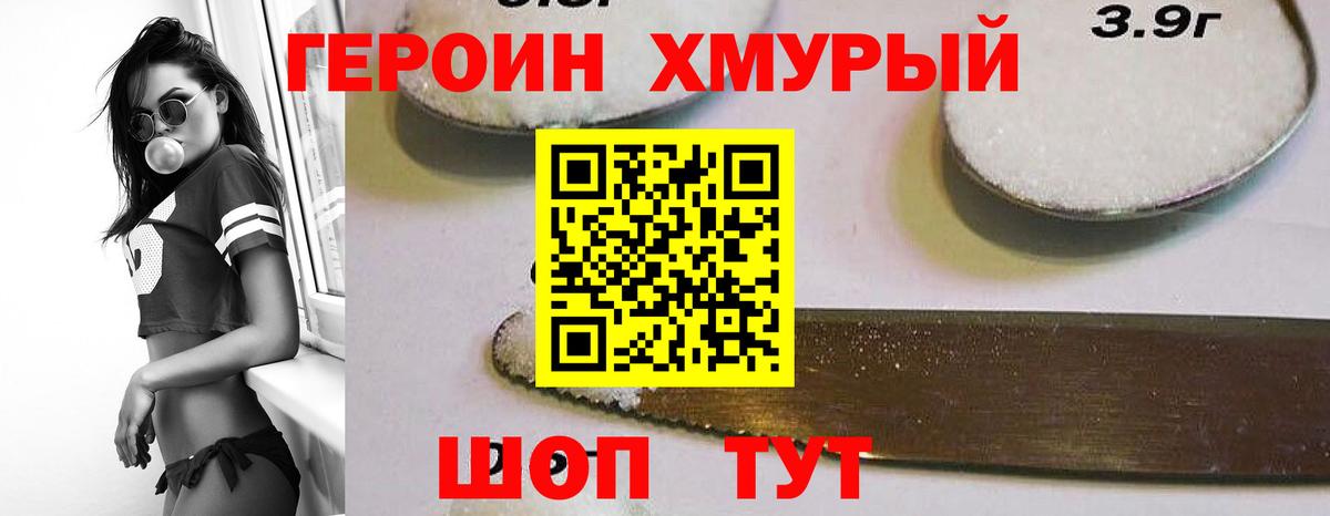 Героин хмурый Ульяновск