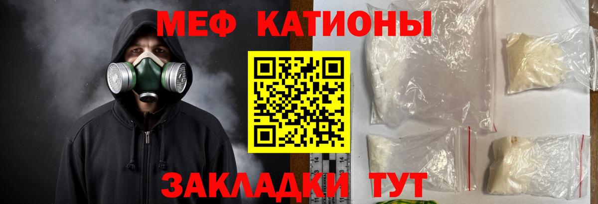 МЕФ кристаллы Ульяновск