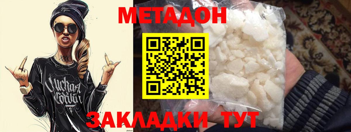 Метадон белоснежный Ульяновск